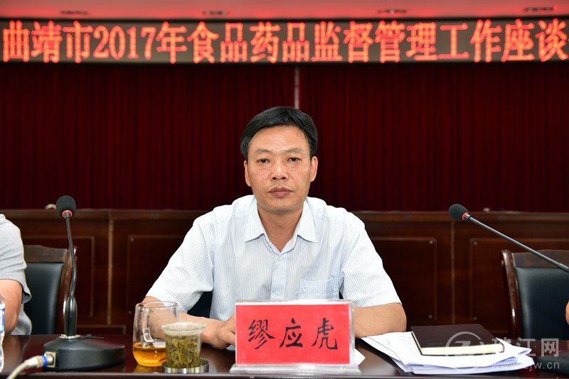曲靖召开2017年食品药品监督管理工作座谈会