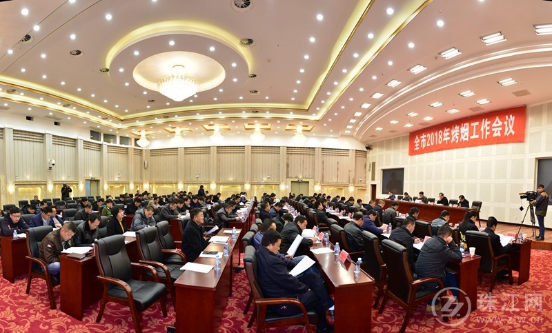 曲靖市召开2018年烤烟工作会议