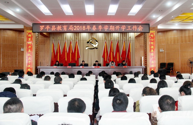 罗平全面安排部署新学期教育教学工作