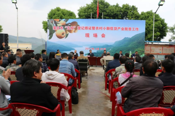3800余户贫困户受益 蒙自扶贫小额信贷脱贫不