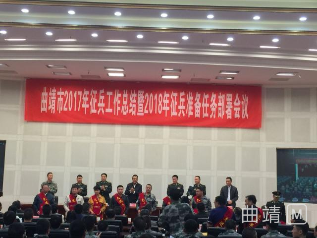 曲靖市2017年征兵工作总结暨2018年征兵准备