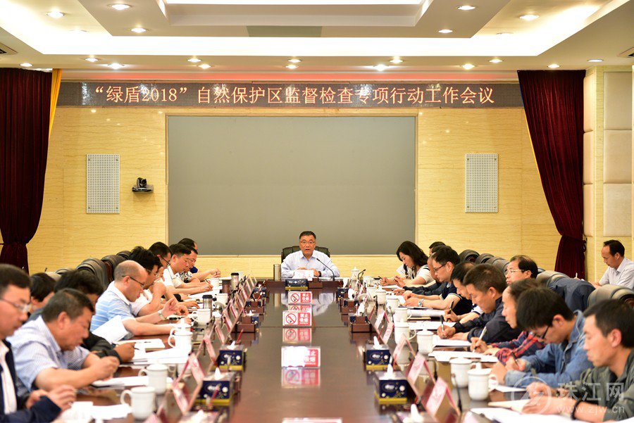 曲靖召开绿盾2018自然保护区监督检查专项行