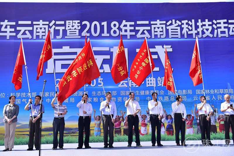 科技列车云南行暨2018年云南省科技活动周在