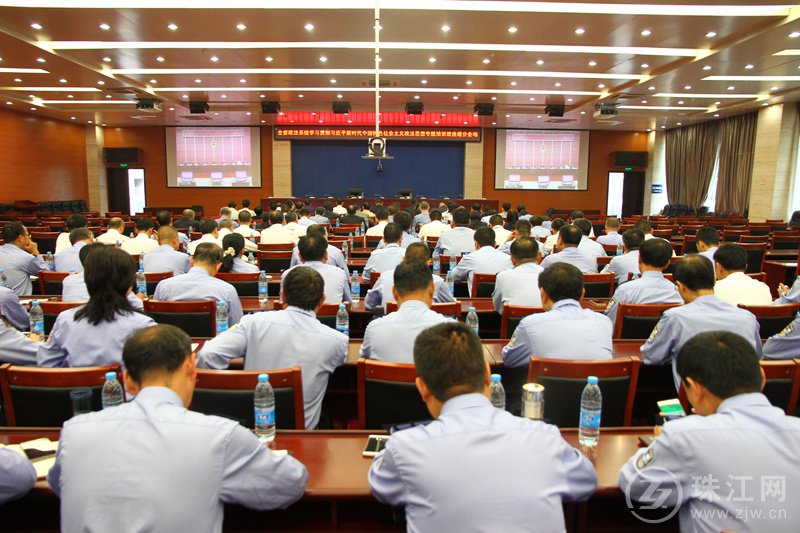 曲靖设分会场参加全省政法系统学习贯彻 曲靖设分会场参加全省政法系统学习贯彻