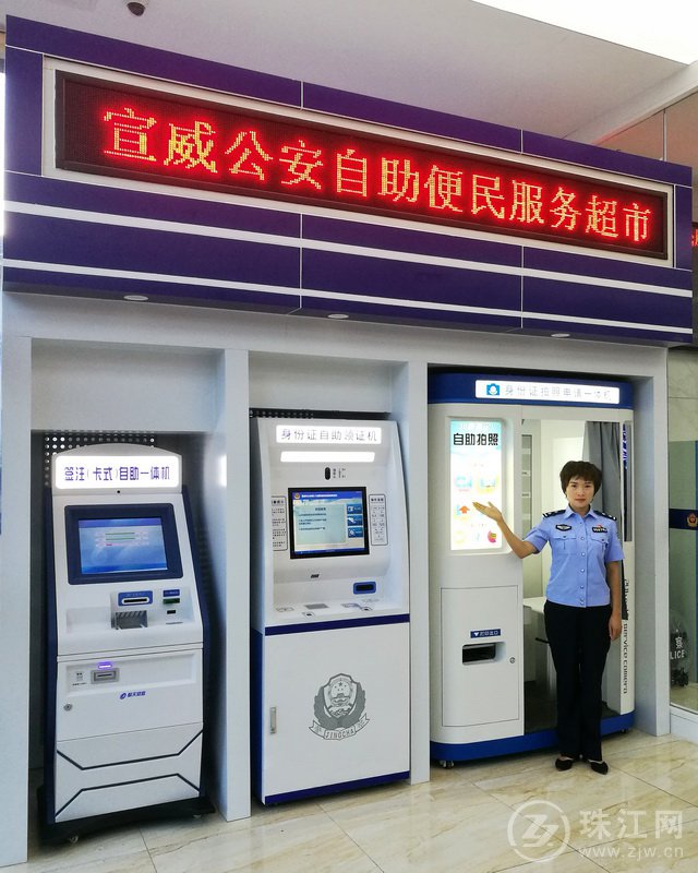 宣威公安自助便民服务超市启用 24小时可补换