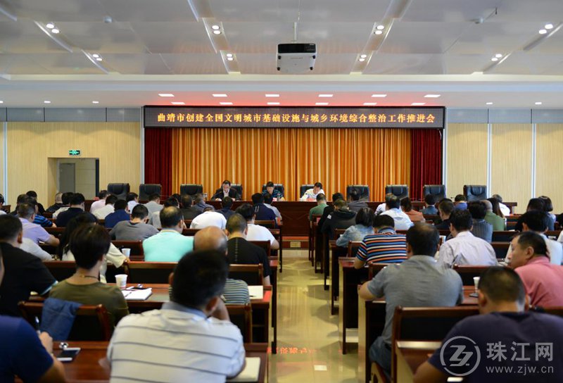 曲靖市创建全国文明城市基础设施与城乡环境综合整治组召开工作推进会议 曲靖市创建全国文明城市基础设施与城乡环境综合整治组召开工作推进会议