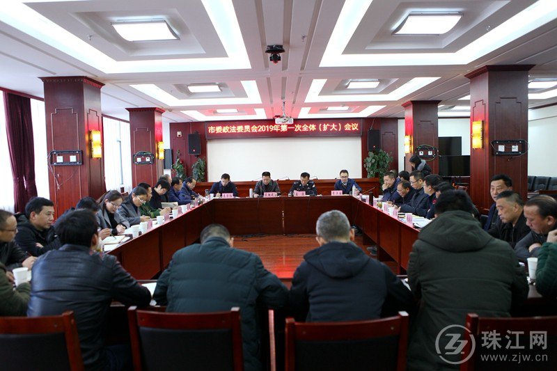 曲靖市委政法委召开2019年第一次全体会议 曲靖市委政法委召开2019年第一次全体会议