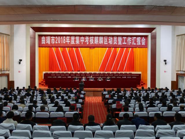 李文荣率队对麒麟区2018年度工作进行综合考