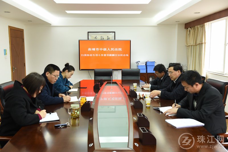 麒麟法院扫黑除恶专项斗争工作获中院考核组高