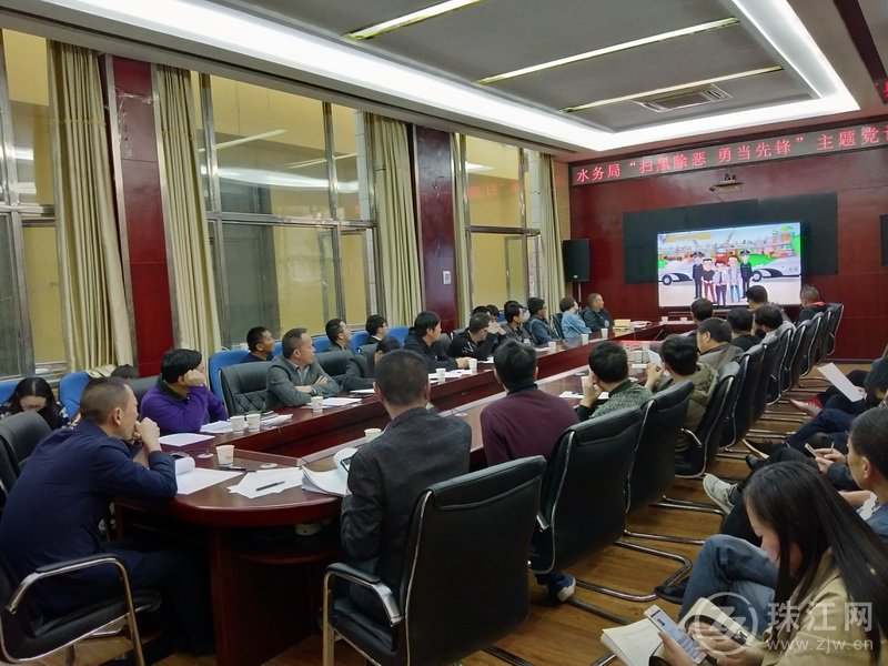 师宗县水务局召开扫黑除恶 勇当先锋专题党课