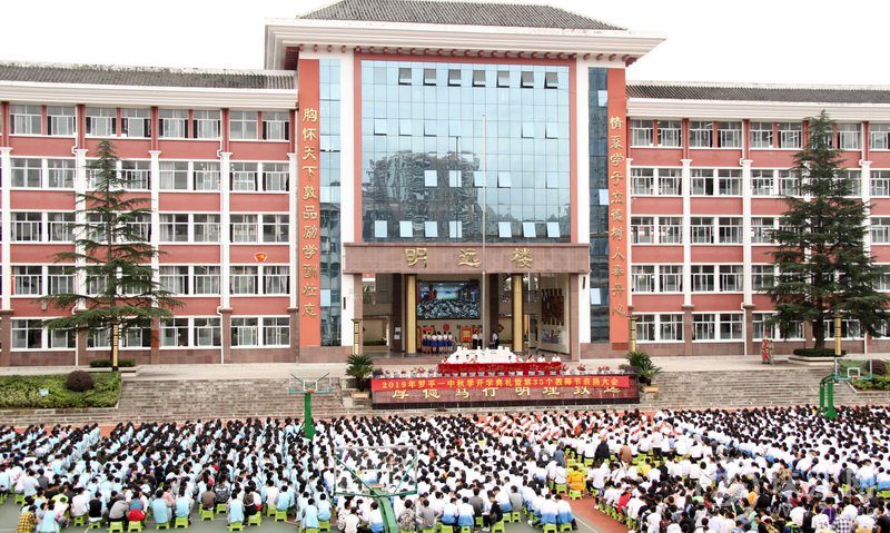 罗平一中举行2019年秋季开学典礼暨教师节表扬大会