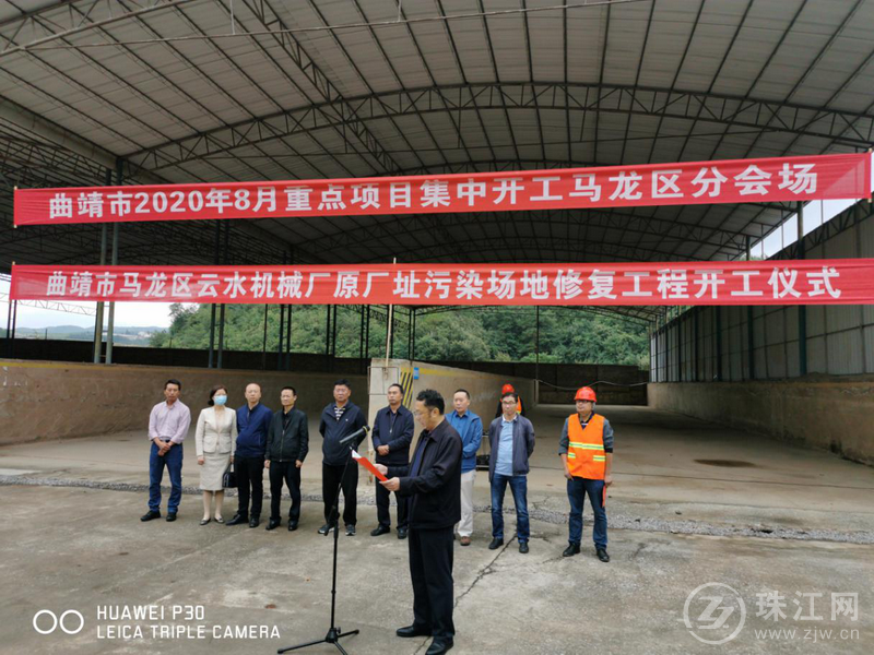 8月18日上午,曲靖市马龙区云水机械厂原厂址污染场地修复工程项目开工