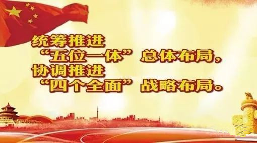 【学习】统筹推进“五位一体”总体布局 【学习】统筹推进“五位一体”总体布局