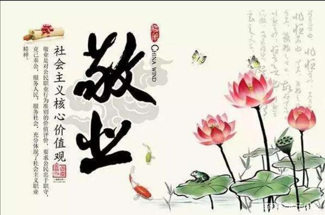 社会主义核心价值观之敬业篇,不仅要做好本职工作更要不断提升