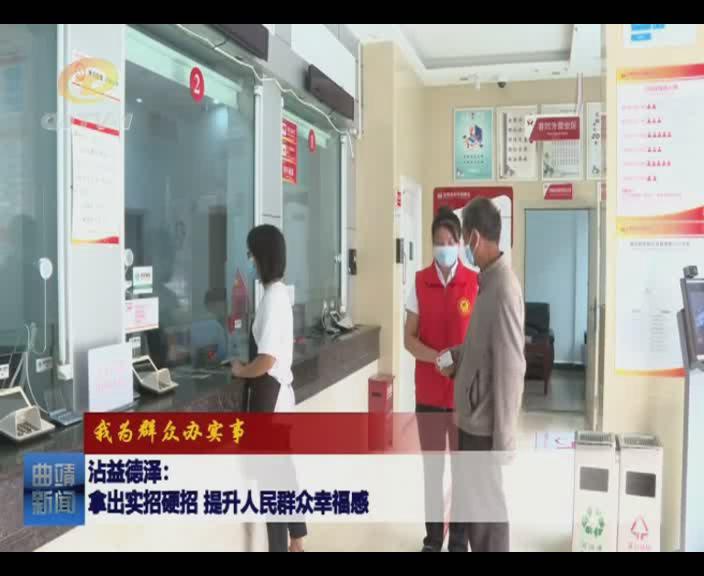 沾益招聘_曲靖市沾益区2020年基础教育学校专项招聘面试方案公告(3)