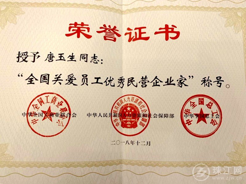 曲靖民营企业家唐玉生获评全国关爱员工优秀民营企业家