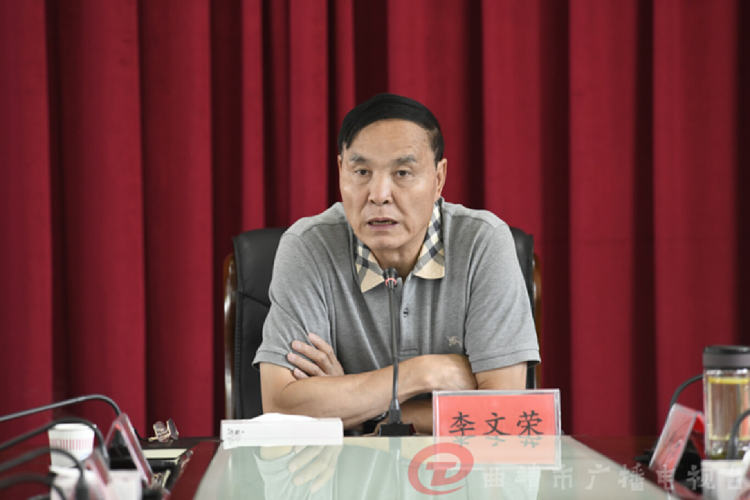 李文荣:提高政治站位 压实工作责任 严明换届纪律 高质量完成县(市,区
