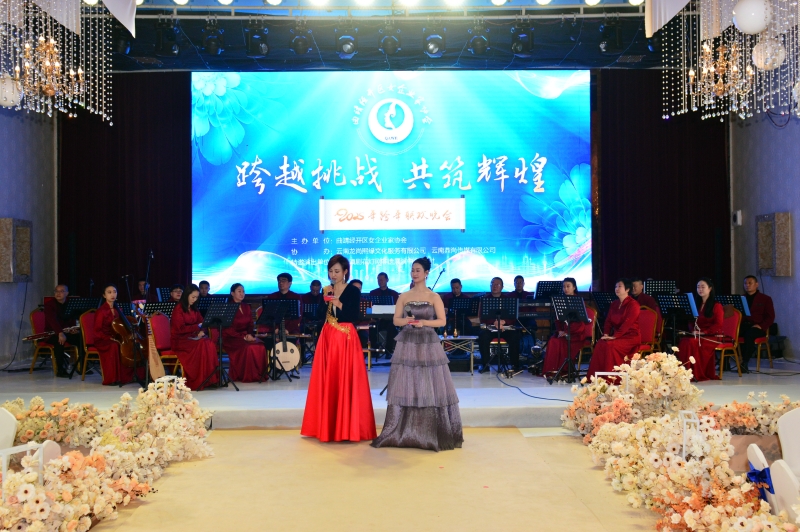 跨越挑战 共筑辉煌 曲靖经开区女企业家协会举办2025年跨年联欢晚会